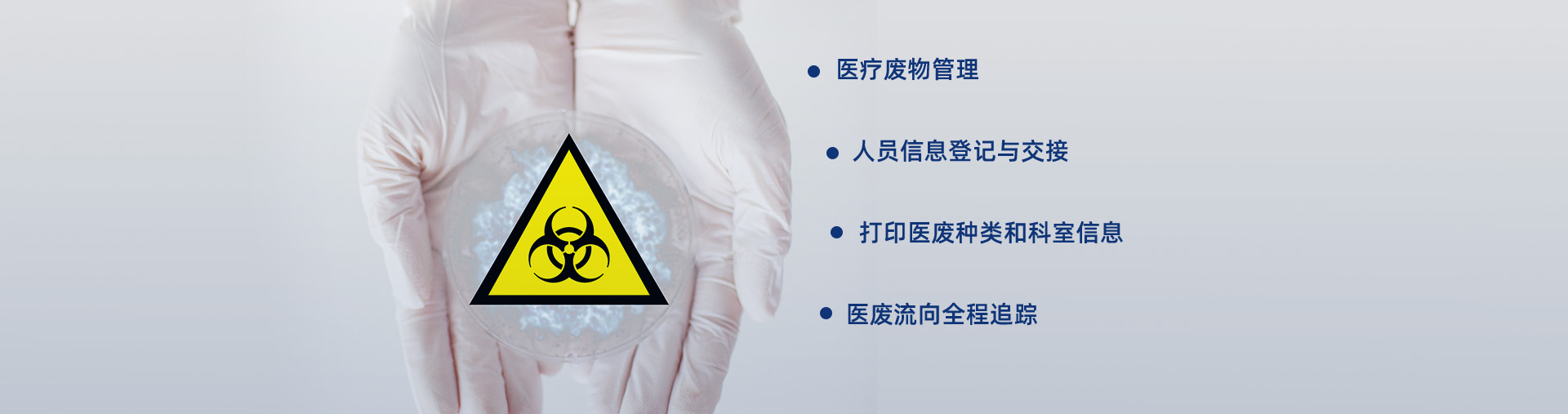 医废处理系统-新正源机器人（苏州）有限公司